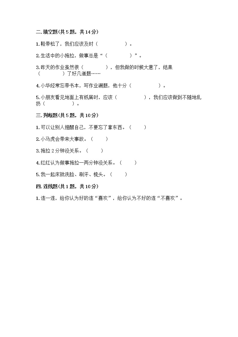 人教部编版 一年级下册第一单元 我的好习惯 2 我们有精神 试卷及答案【新】第2页