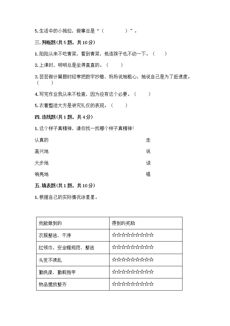 人教部编版 一年级下册第一单元 我的好习惯 2 我们有精神 试卷及参考答案(巩固)第2页