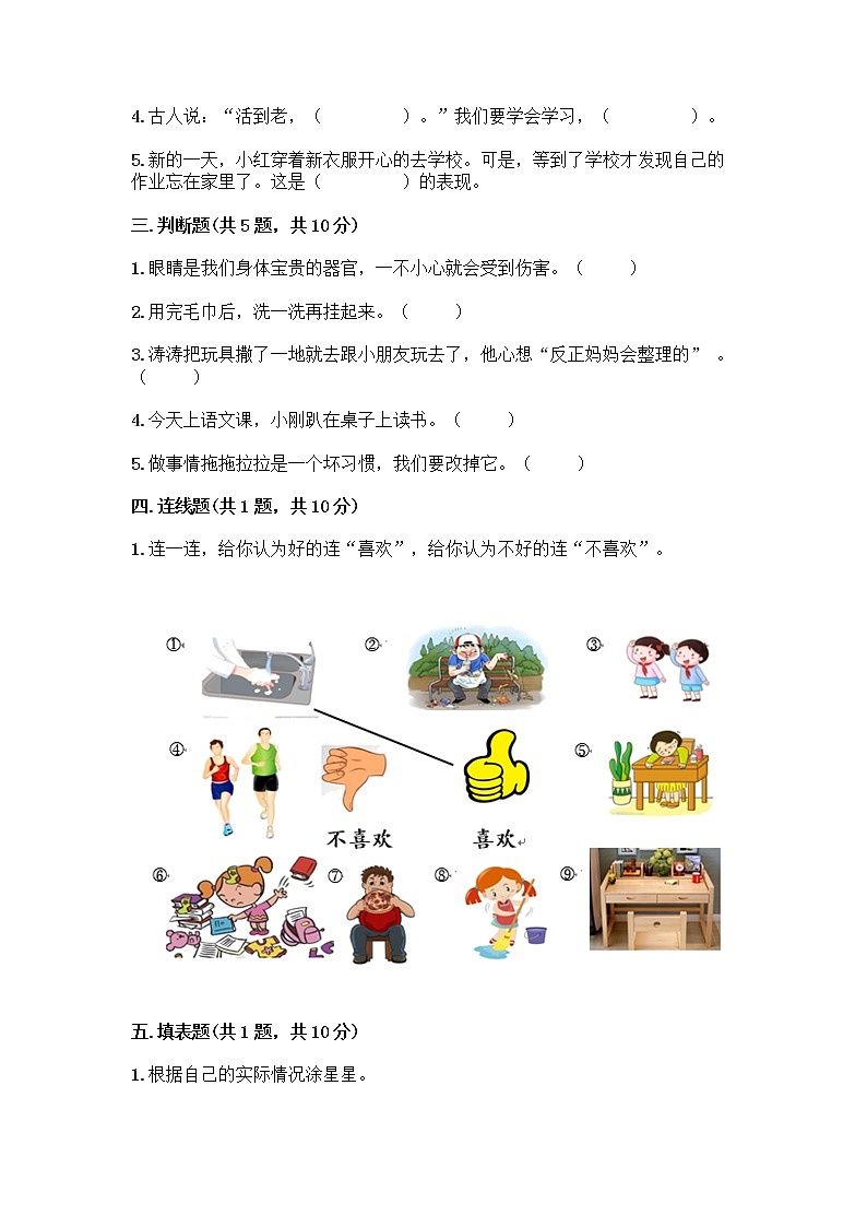 人教部编版 一年级下册第一单元 我的好习惯 2 我们有精神 试卷及参考答案(培优B卷)第2页