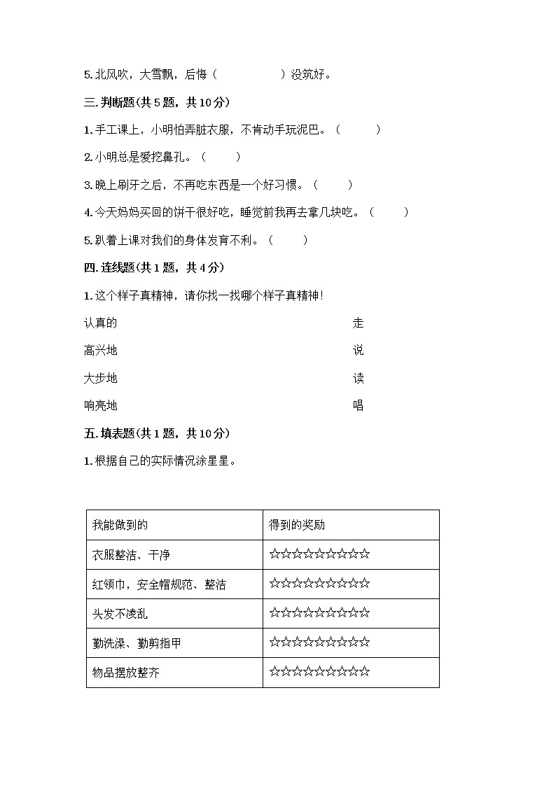 人教部编版 一年级下册第一单元 我的好习惯 2 我们有精神 试卷带答案(巩固)第2页