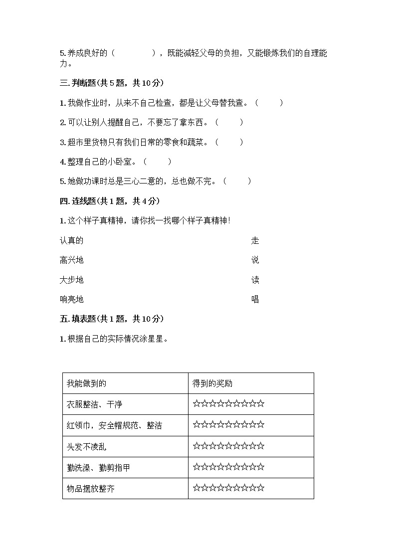 人教部编版 一年级下册第一单元 我的好习惯 2 我们有精神 试卷附参考答案(培优A卷)第2页