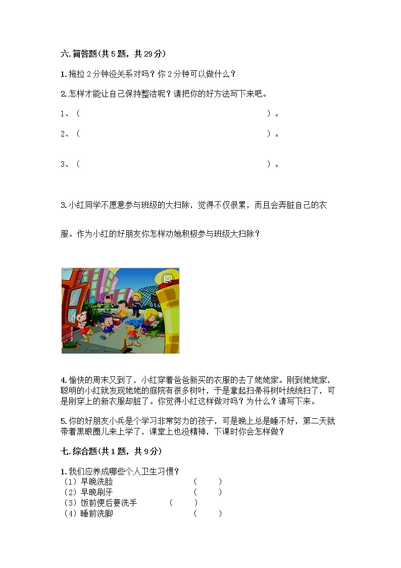 人教部编版 一年级下册第一单元 我的好习惯 2 我们有精神 试卷附参考答案(培优A卷)第3页