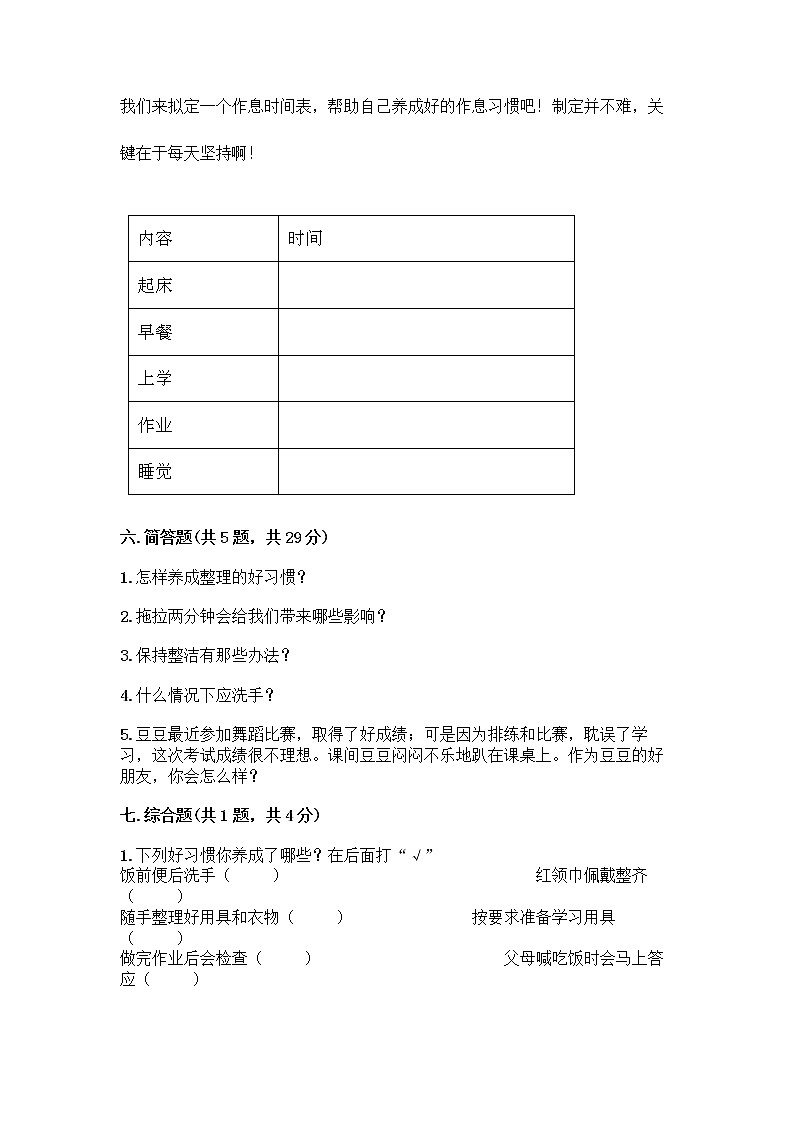 人教部编版 一年级下册第一单元 我的好习惯 2 我们有精神 试卷附参考答案(培优)第3页