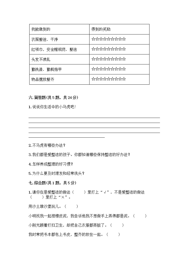 人教部编版 一年级下册第一单元 我的好习惯 2 我们有精神 试卷(夺冠)第3页