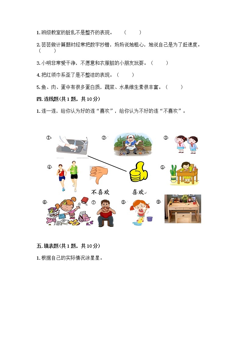 人教部编版 一年级下册第一单元 我的好习惯 2 我们有精神 试卷【必刷】第2页
