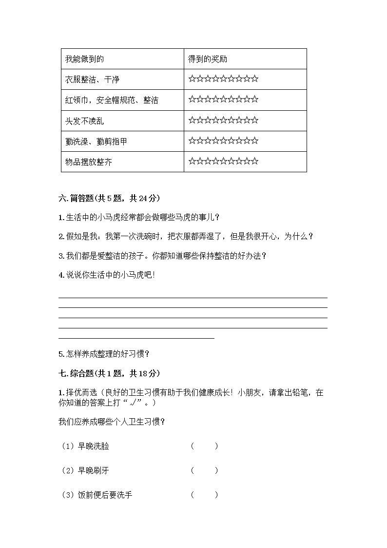 人教部编版 一年级下册第一单元 我的好习惯 2 我们有精神 试卷【必刷】第3页