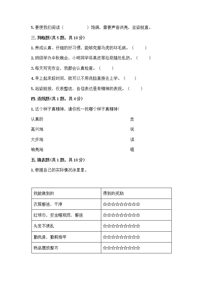 人教部编版 一年级下册第一单元 我的好习惯 2 我们有精神 试卷及答案【夺冠系列】第2页