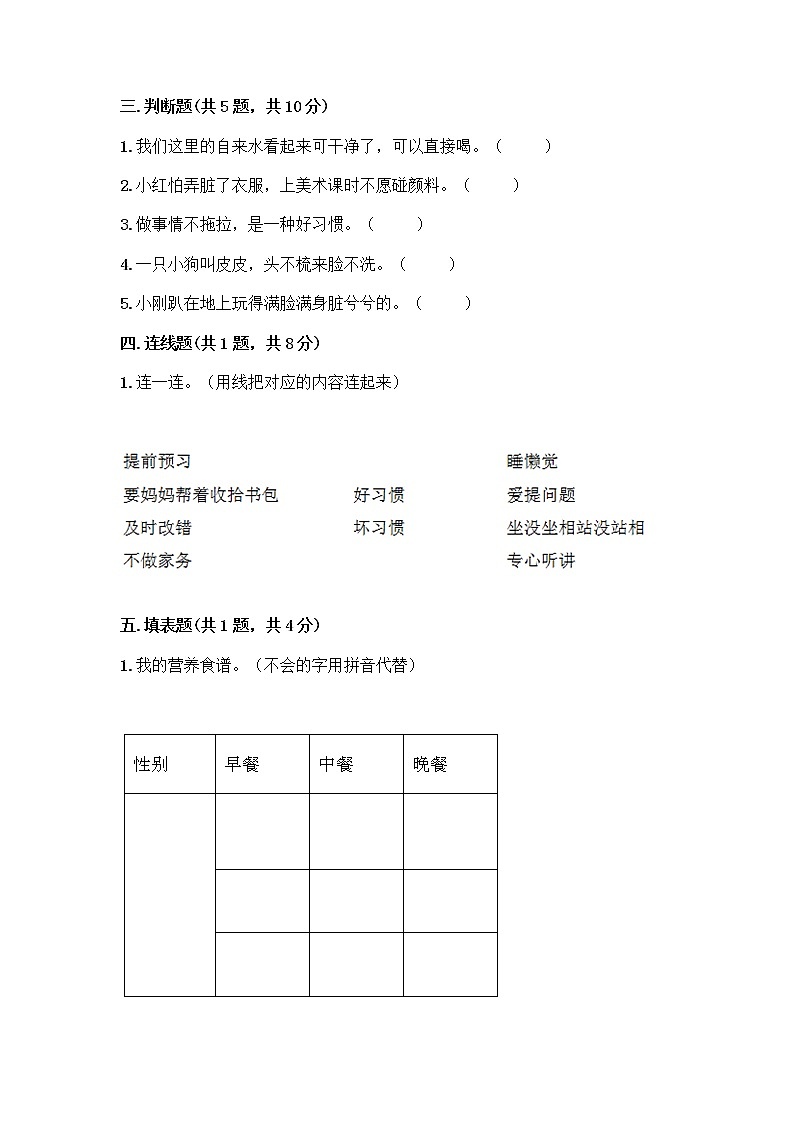 人教部编版 一年级下册第一单元 我的好习惯 2 我们有精神 试卷含答案(培优B卷)第2页