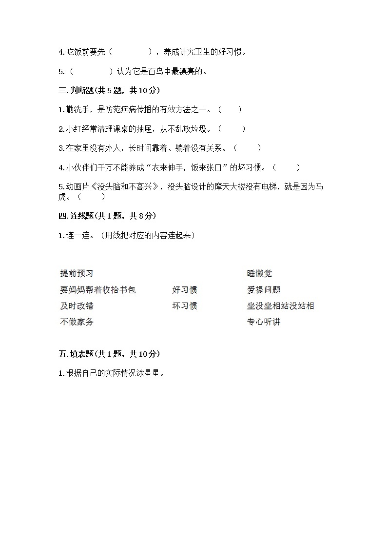 人教部编版 一年级下册第一单元 我的好习惯 2 我们有精神 试卷附答案【培优B卷】第2页