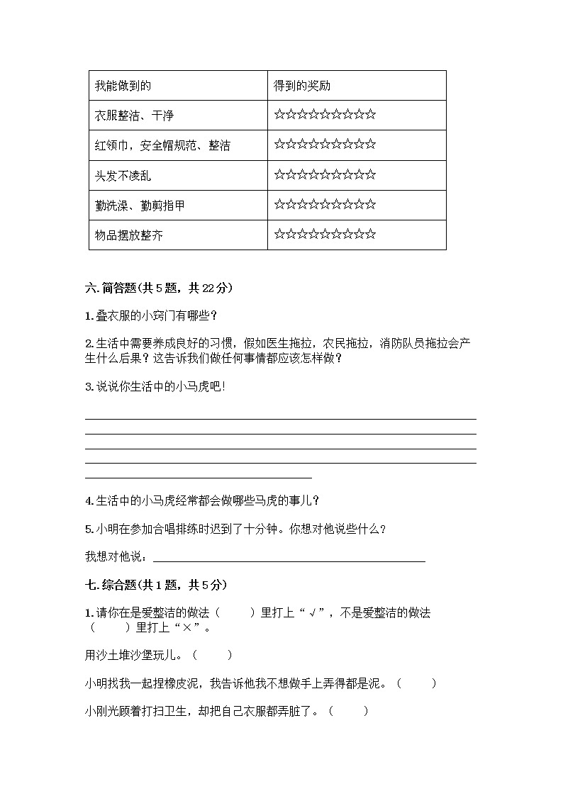 人教部编版 一年级下册第一单元 我的好习惯 2 我们有精神 试卷附答案【培优B卷】第3页