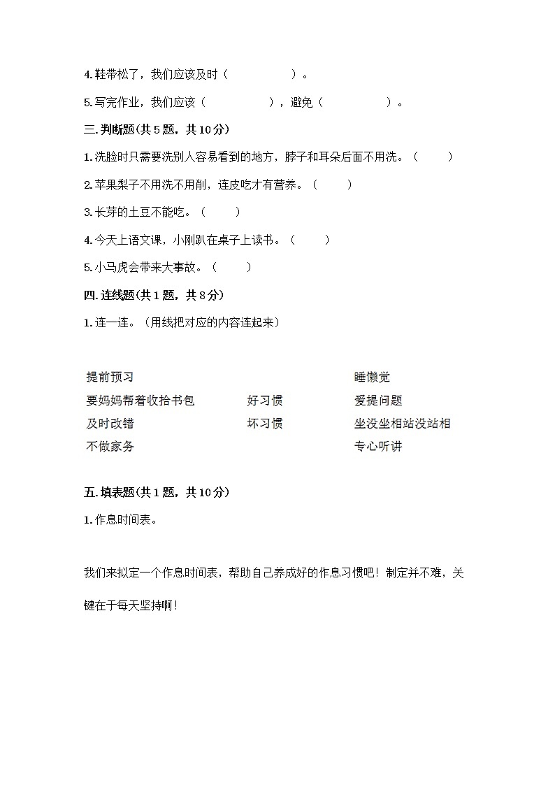人教部编版 一年级下册第一单元 我的好习惯 2 我们有精神 试卷带答案(培优B卷)第2页