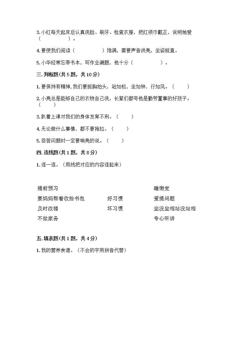 人教部编版 一年级下册第一单元 我的好习惯 2 我们有精神 试卷带答案(培优A卷)第2页