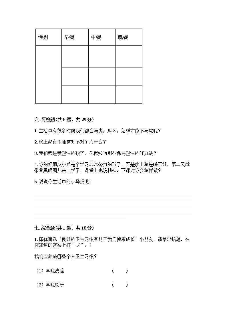 人教部编版 一年级下册第一单元 我的好习惯 2 我们有精神 试卷带答案(培优A卷)第3页