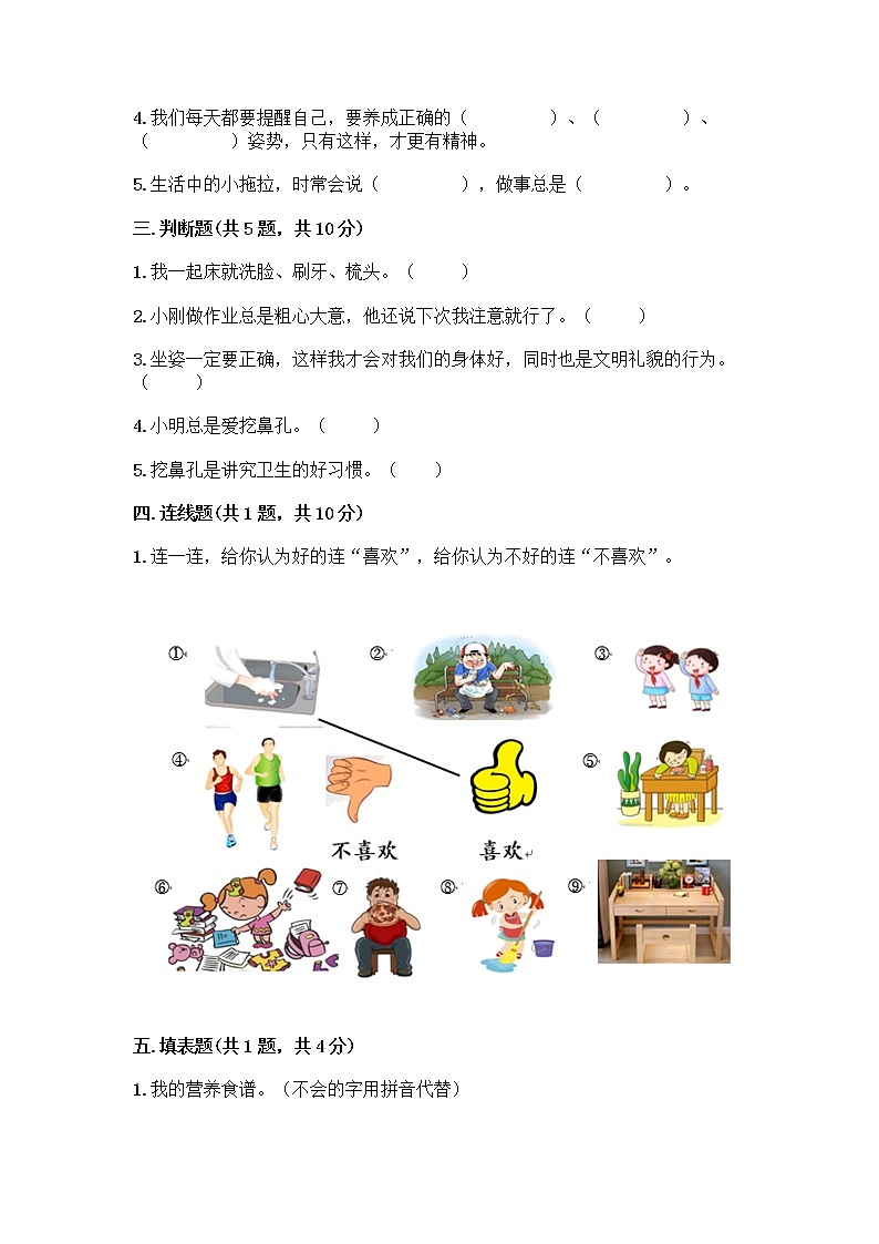 人教部编版 一年级下册第一单元 我的好习惯 2 我们有精神 试卷附参考答案(培优B卷)第2页