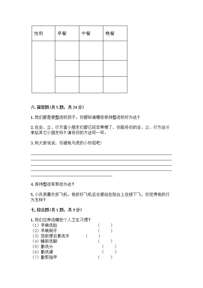 人教部编版 一年级下册第一单元 我的好习惯 2 我们有精神 试卷附参考答案(培优B卷)第3页
