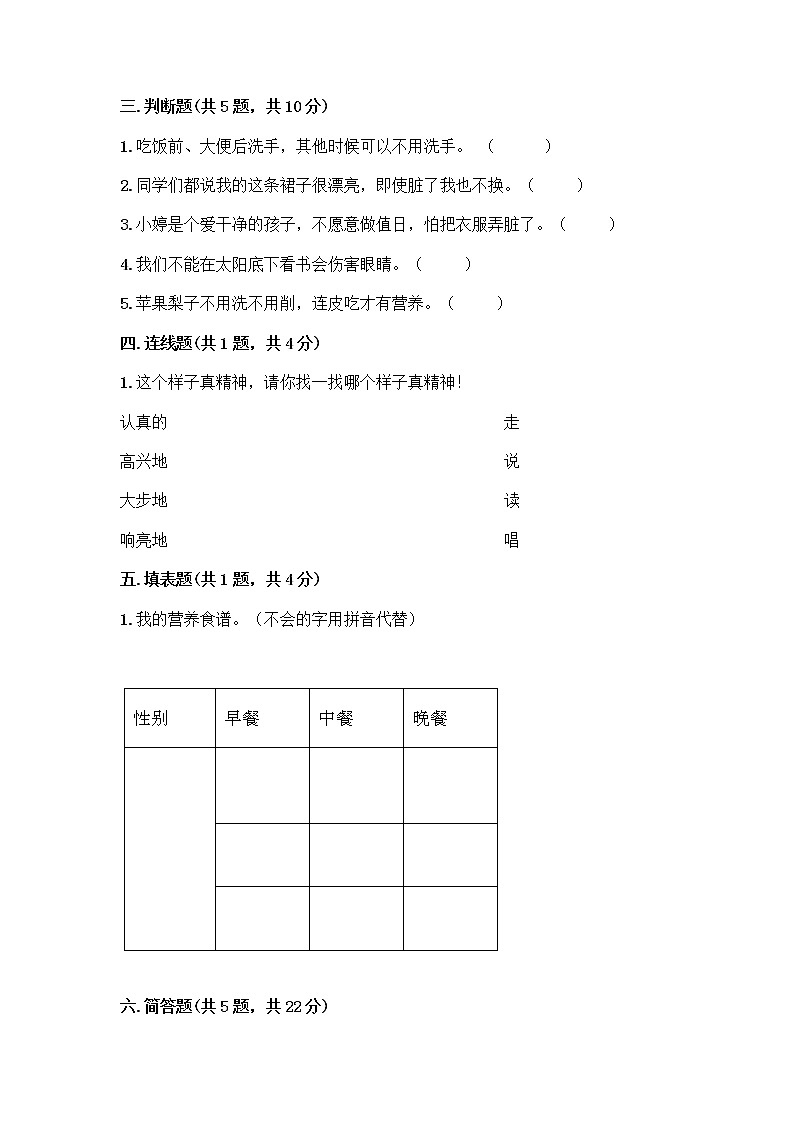 人教部编版 一年级下册第一单元 我的好习惯 2 我们有精神 试卷带答案【培优B卷】第2页