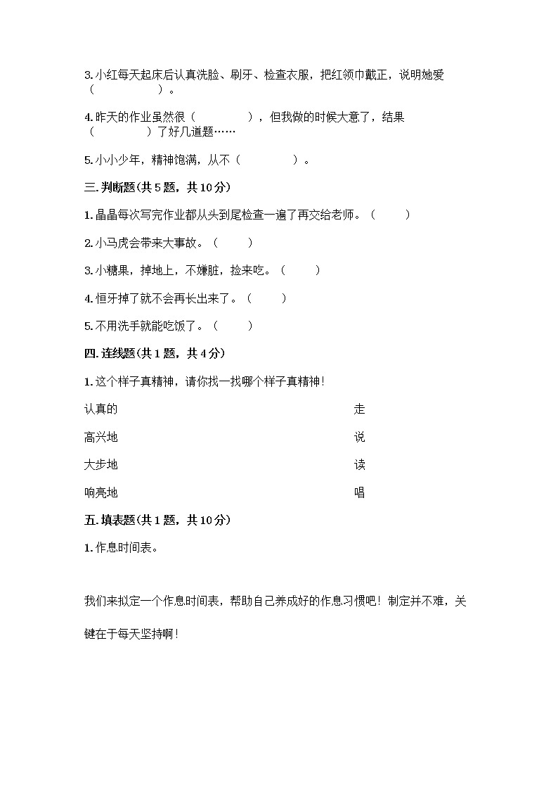 人教部编版 一年级下册第一单元 我的好习惯 2 我们有精神 试卷【考点精练】第2页