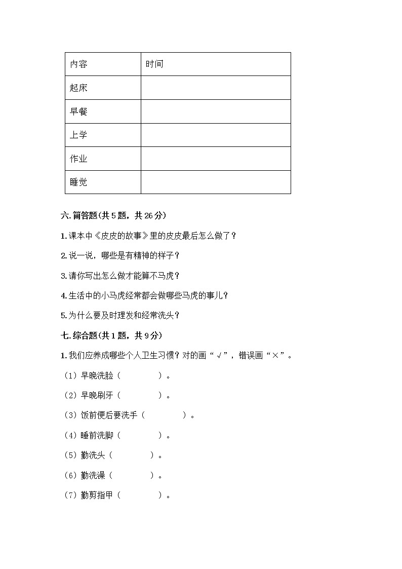 人教部编版 一年级下册第一单元 我的好习惯 2 我们有精神 试卷【考点精练】第3页