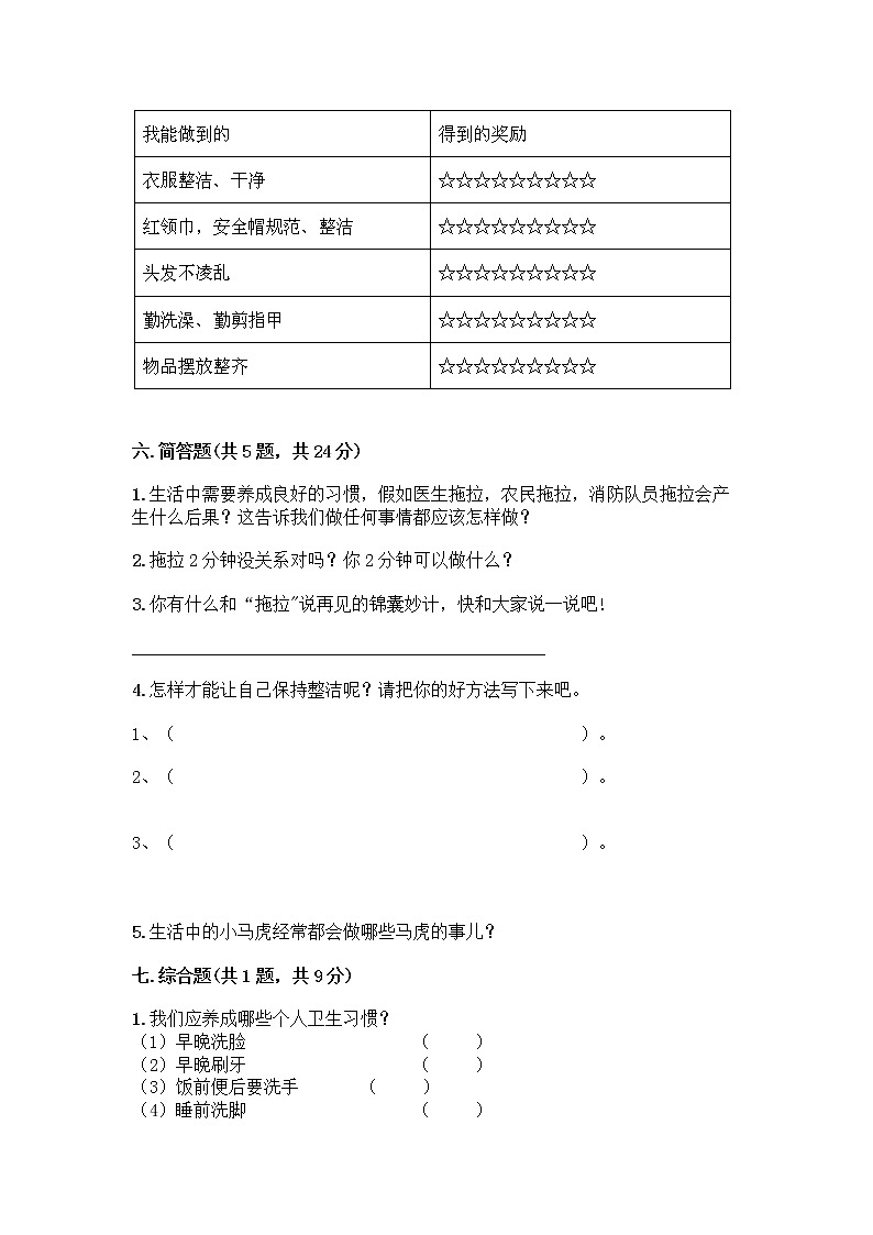 人教部编版 一年级下册第一单元 我的好习惯 2 我们有精神 试卷含答案(培优B卷)第3页