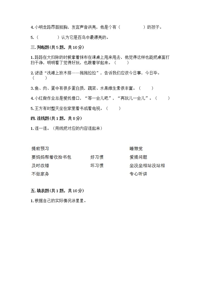 人教部编版 一年级下册第一单元 我的好习惯 2 我们有精神 试卷附参考答案(巩固)第2页
