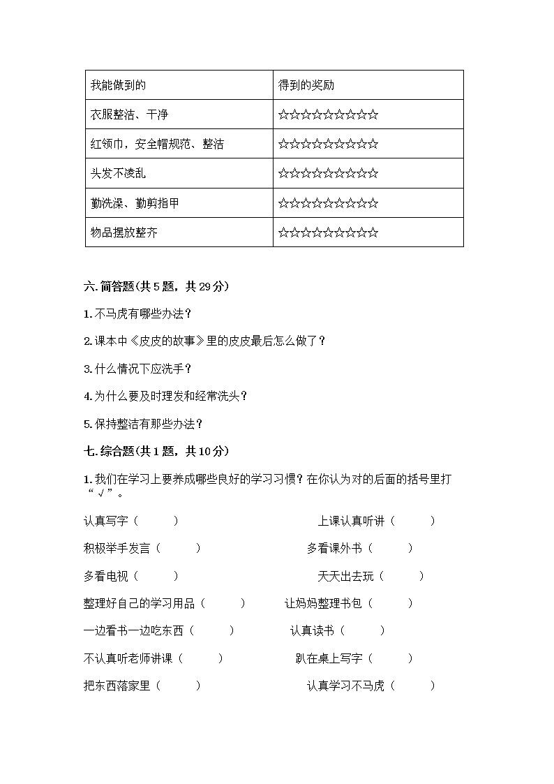 人教部编版 一年级下册第一单元 我的好习惯 2 我们有精神 试卷附参考答案(巩固)第3页