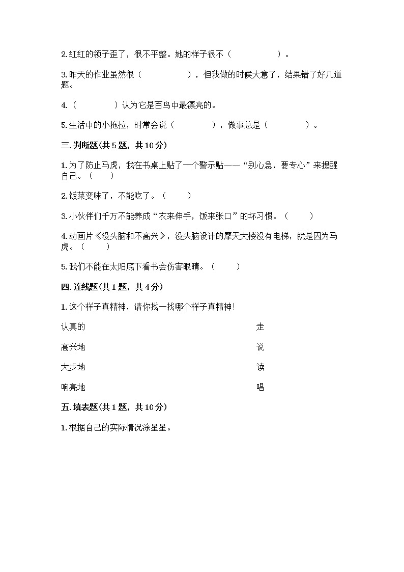 人教部编版 一年级下册第一单元 我的好习惯 2 我们有精神 试卷附答案(培优A卷)第2页