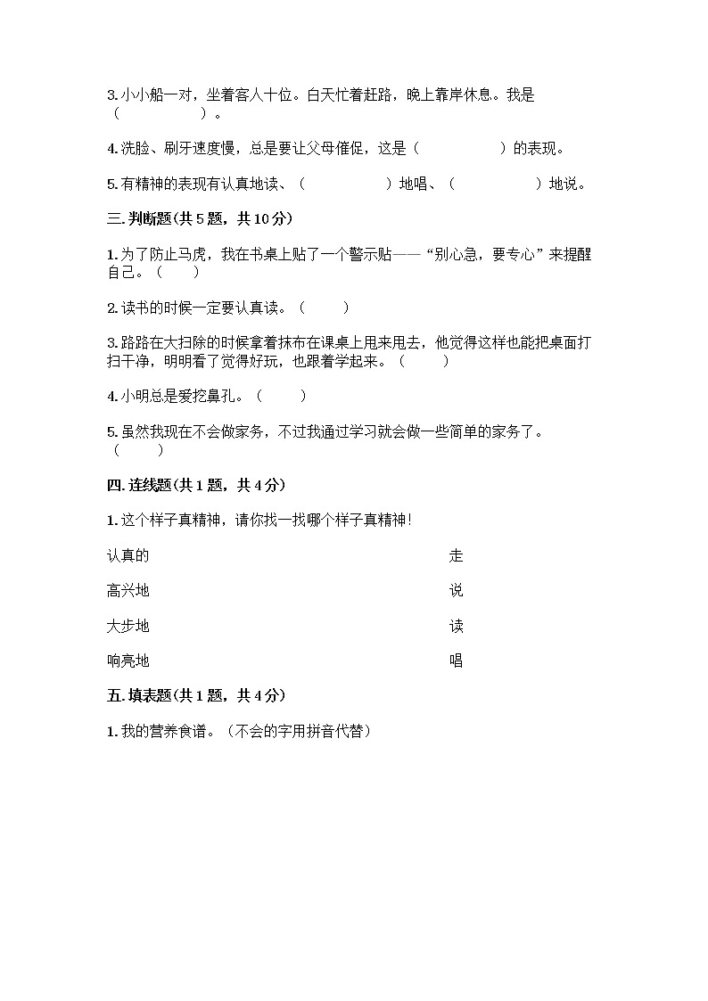 人教部编版 一年级下册第一单元 我的好习惯 2 我们有精神 试卷【夺冠】第2页