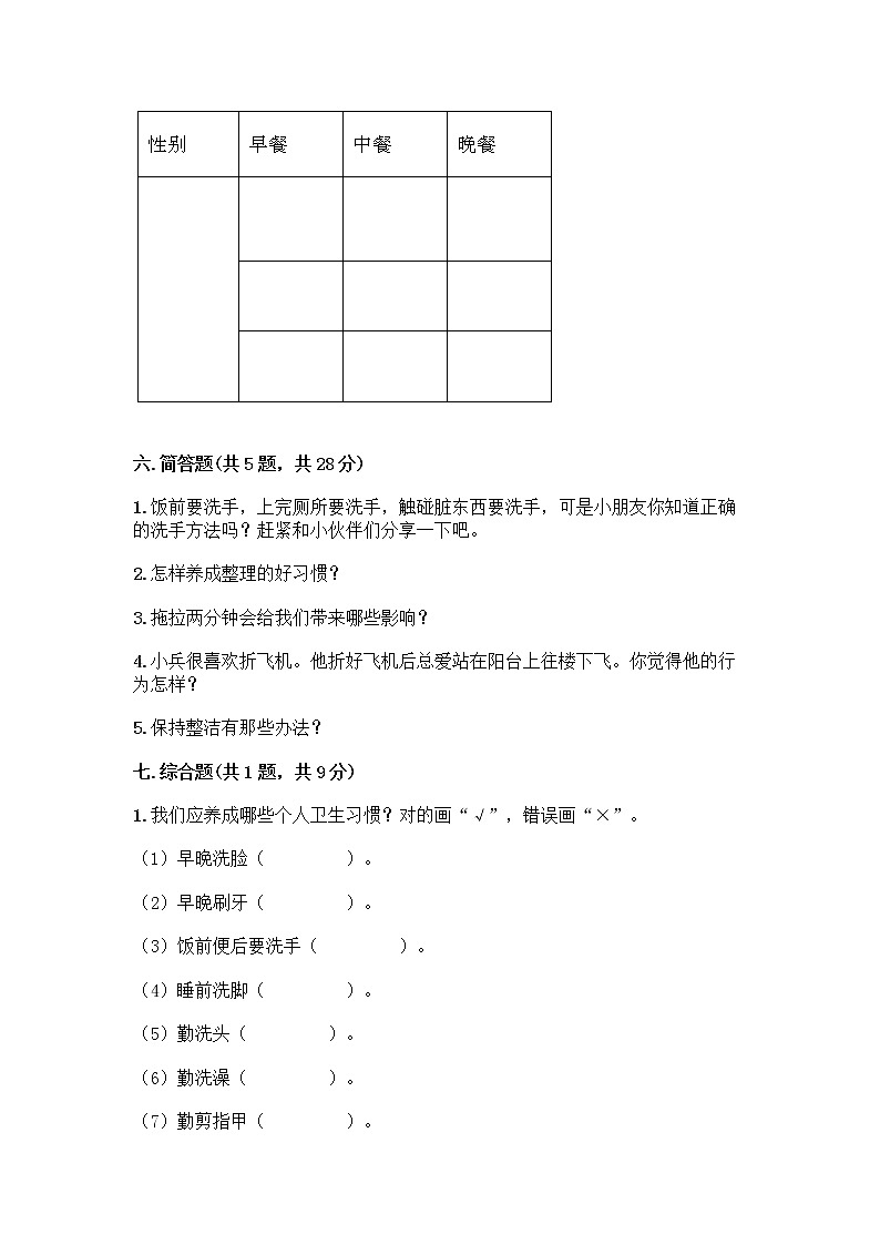 人教部编版 一年级下册第一单元 我的好习惯 2 我们有精神 试卷【夺冠】第3页