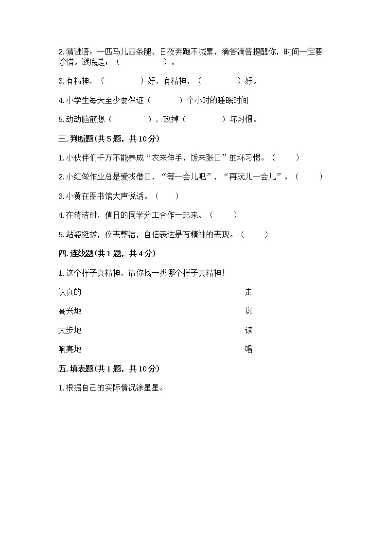 人教部编版 一年级下册第一单元 我的好习惯 2 我们有精神 试卷附答案(培优B卷)第2页