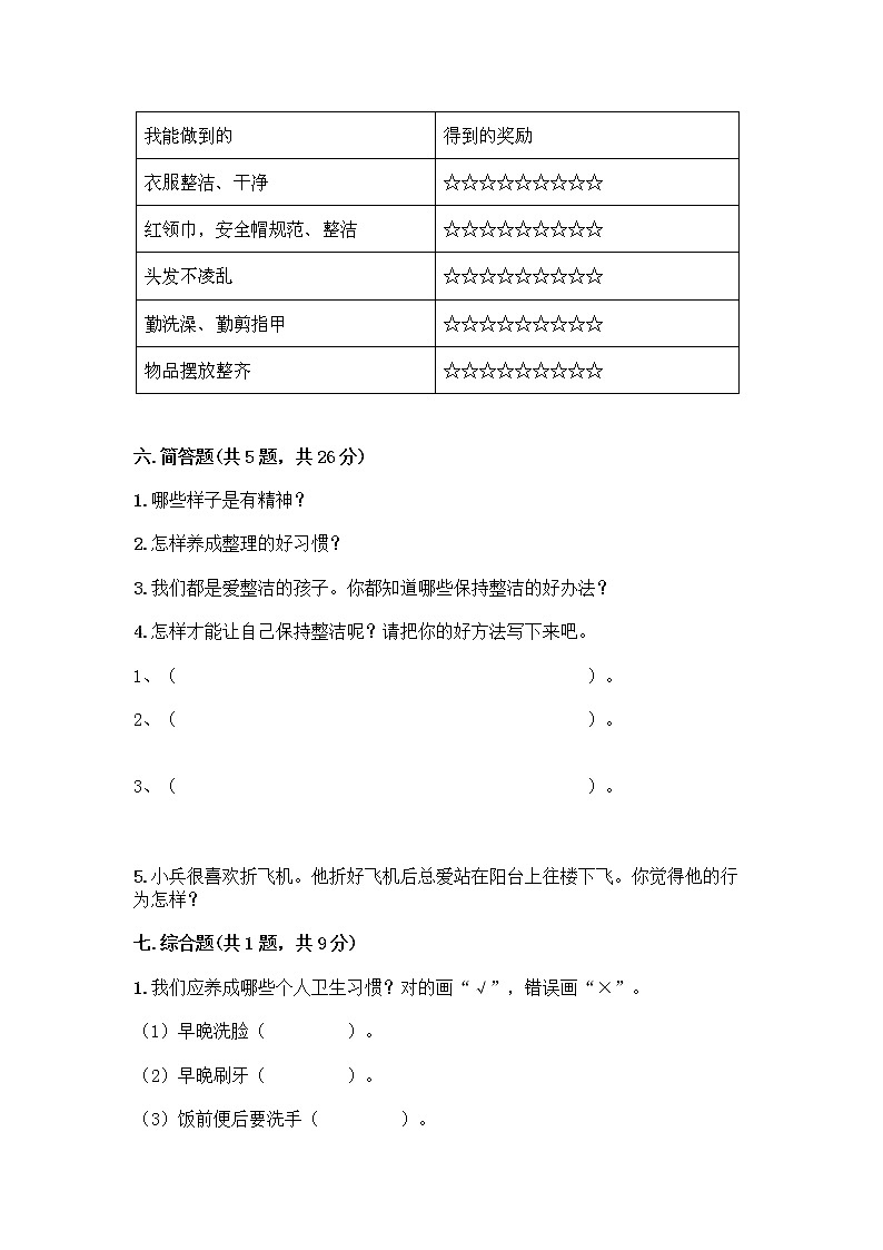 人教部编版 一年级下册第一单元 我的好习惯 2 我们有精神 试卷附答案(培优B卷)第3页