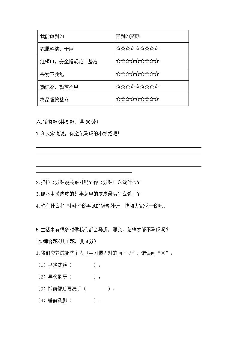 人教部编版 一年级下册第一单元 我的好习惯 2 我们有精神 试卷附答案【培优】03