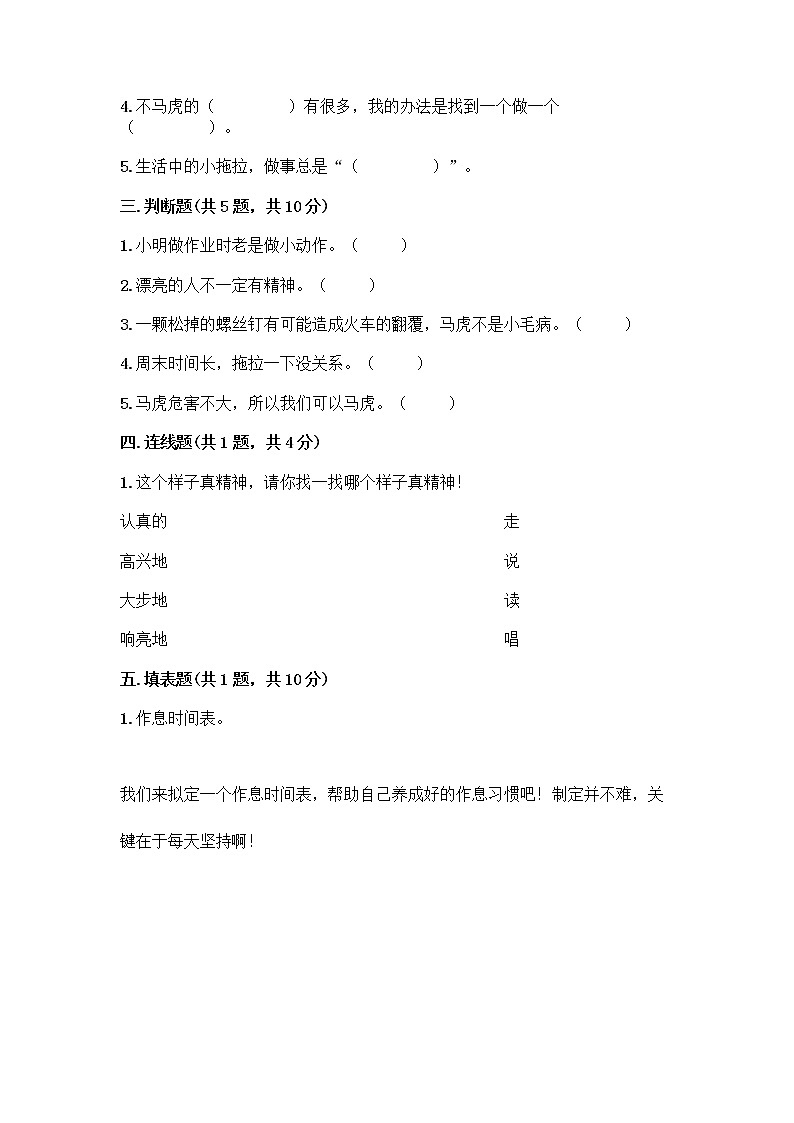 人教部编版 一年级下册第一单元 我的好习惯 2 我们有精神 试卷附答案【巩固】第2页
