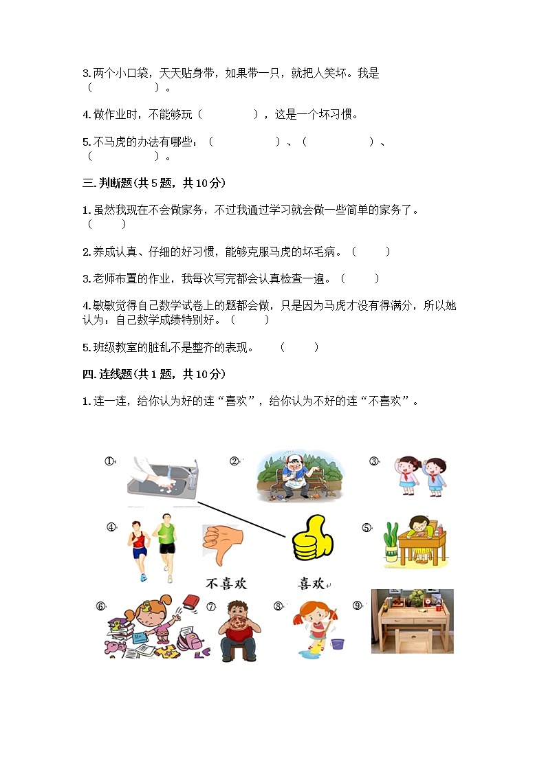 人教部编版 一年级下册第一单元 我的好习惯 2 我们有精神 试卷附答案【B卷】第2页