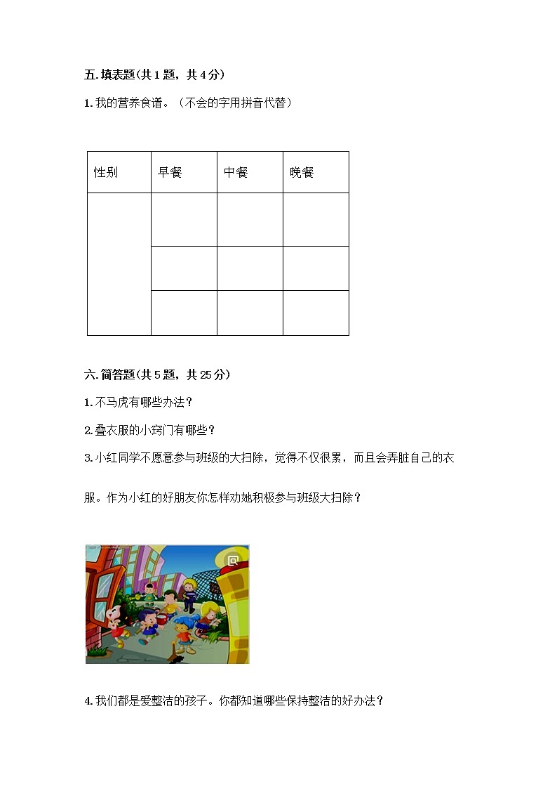 人教部编版 一年级下册第一单元 我的好习惯 2 我们有精神 试卷附答案【B卷】第3页