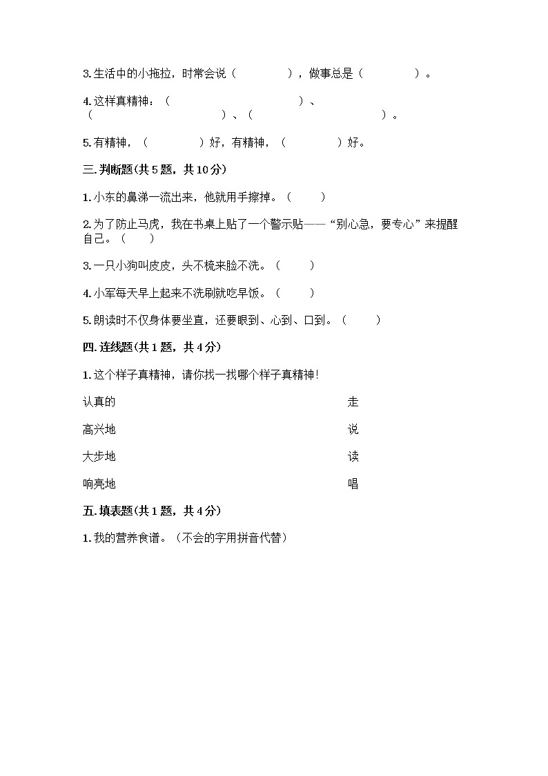 人教部编版 一年级下册第一单元 我的好习惯 2 我们有精神 试卷及答案【夺冠】第2页
