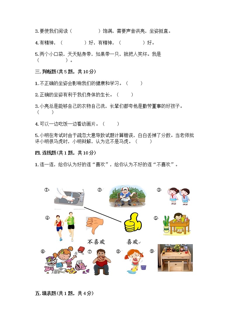 人教部编版 一年级下册第一单元 我的好习惯 4 不做“小马虎”试卷附参考答案(培优B卷)第2页