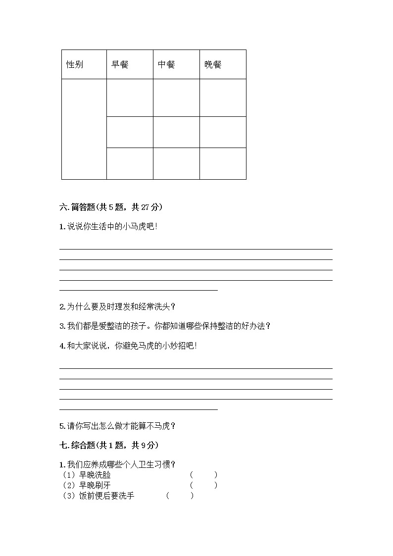 人教部编版 一年级下册第一单元 我的好习惯 4 不做“小马虎”试卷附答案(基础题)第3页