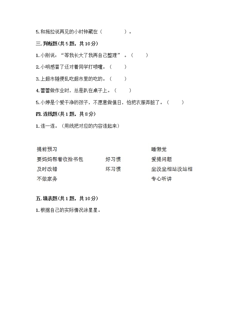 人教部編版 一年級下冊第一單元 我的好習慣 4 不做“小馬虎”試卷附答案（名師推薦）第2頁