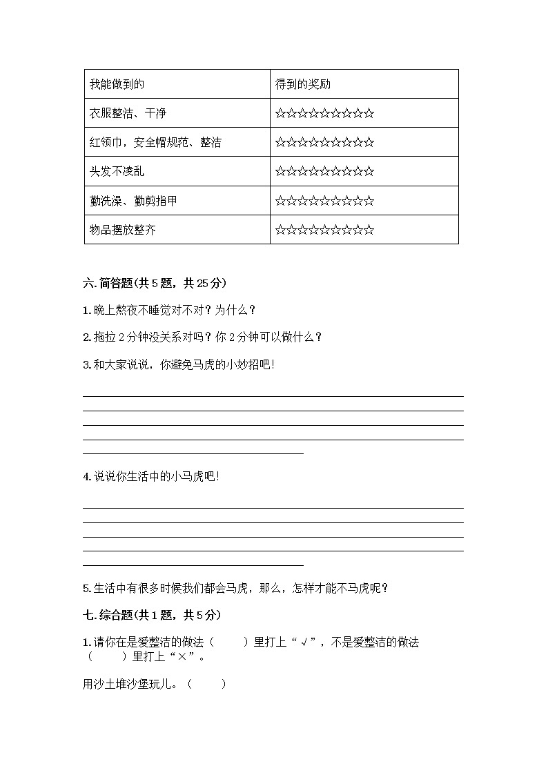 人教部編版 一年級下冊第一單元 我的好習慣 4 不做“小馬虎”試卷附答案（名師推薦）第3頁