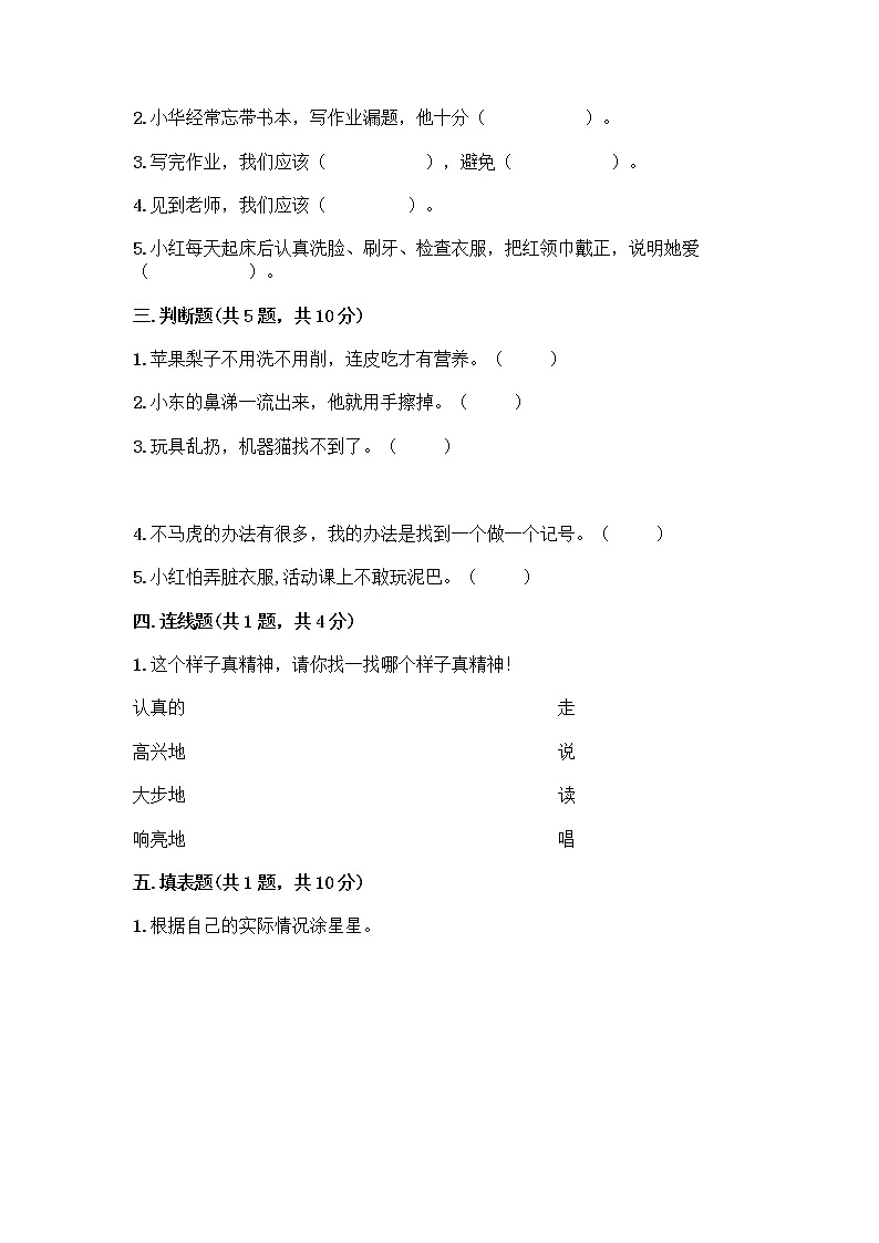人教部编版 一年级下册第一单元 我的好习惯 4 不做“小马虎”试卷附答案(综合题)第2页