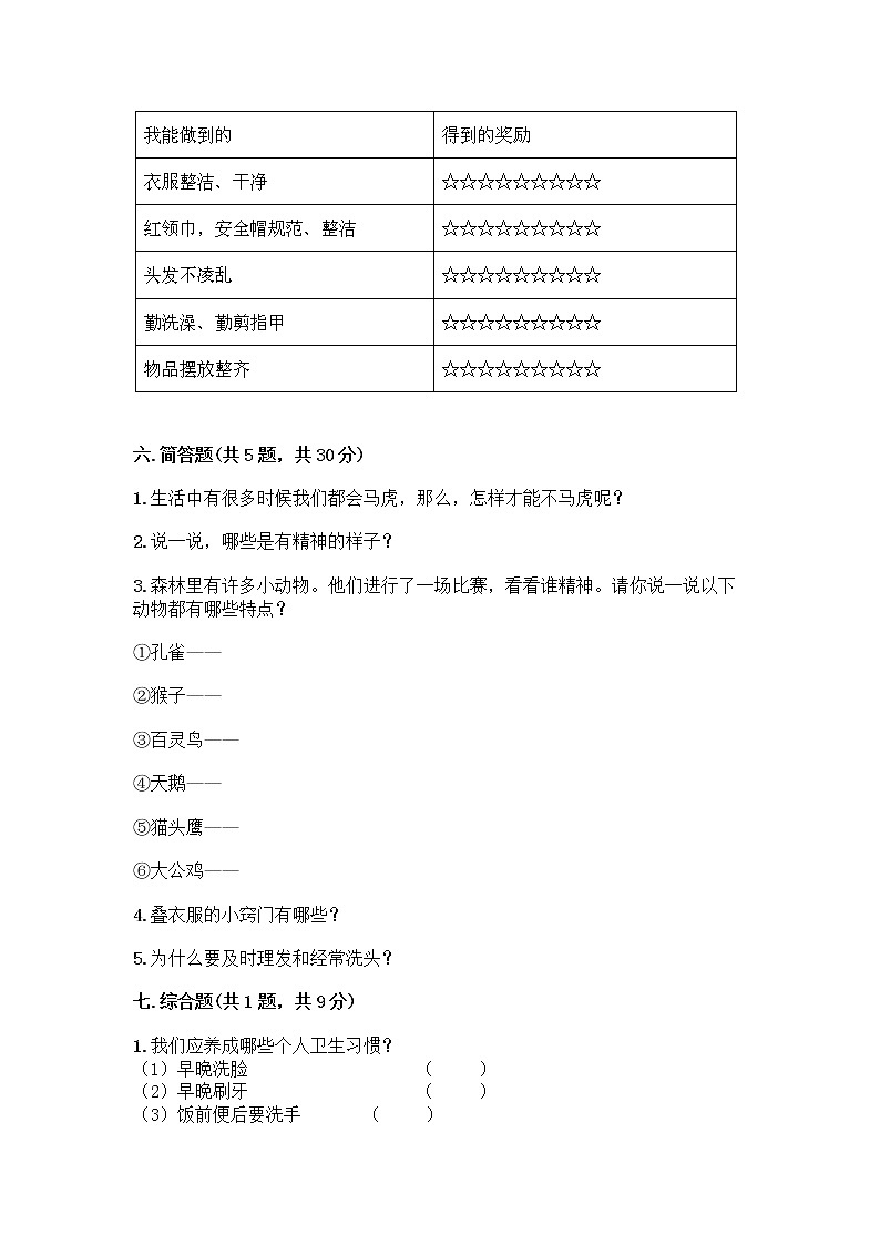 人教部编版 一年级下册第一单元 我的好习惯 4 不做“小马虎”试卷附答案(综合题)第3页