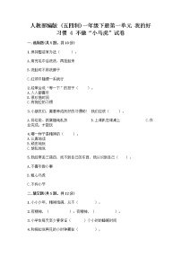 小學(xué)政治 (道德與法治)人教部編版 (五四制)一年級下冊4 不做“小馬虎”優(yōu)秀一課一練