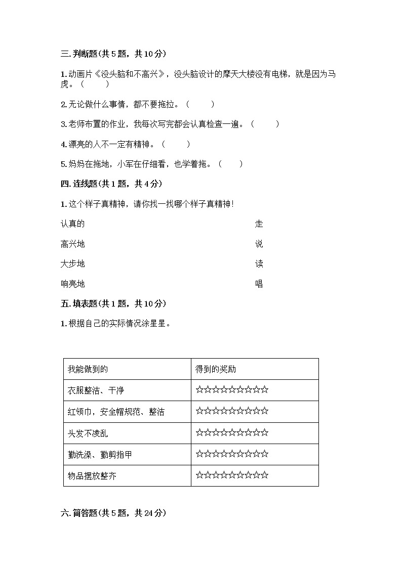 人教部编版 一年级下册第一单元 我的好习惯 4 不做“小马虎”试卷附答案【培优】第2页