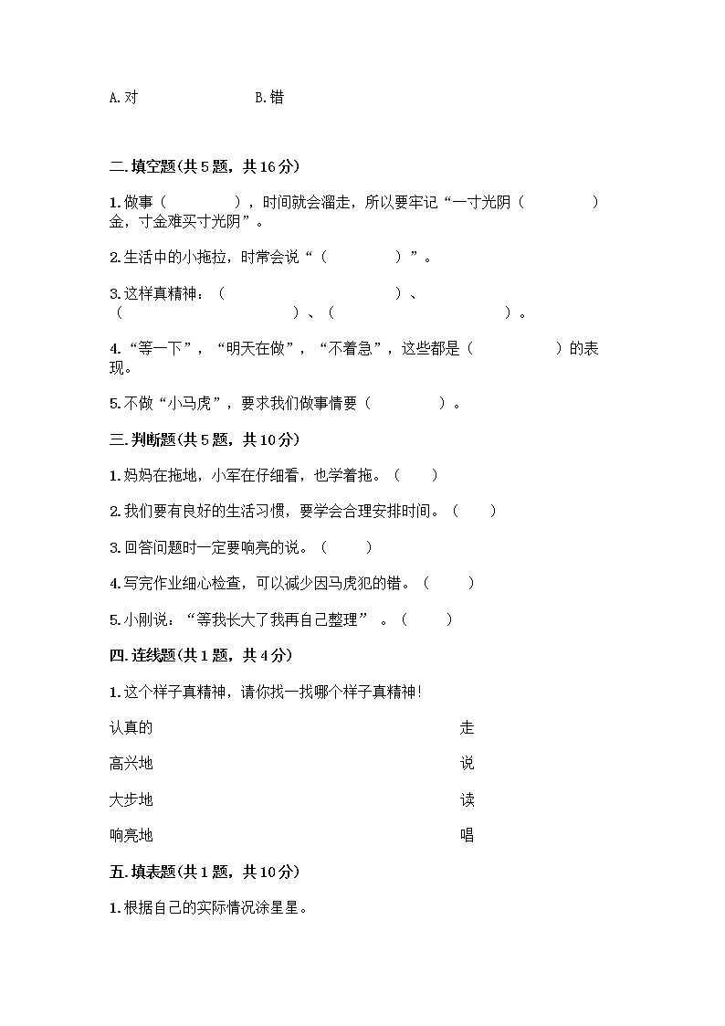 人教部编版 一年级下册第一单元 我的好习惯 4 不做“小马虎”试卷附答案(培优)02