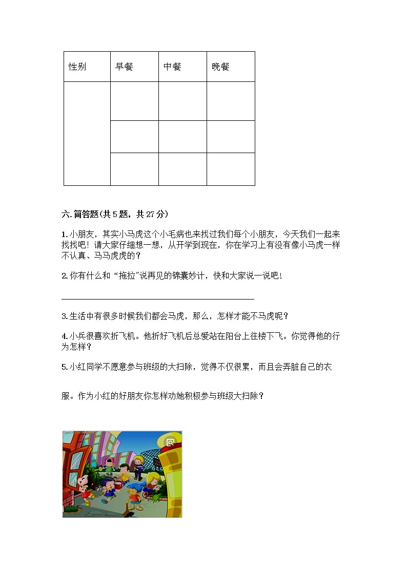 人教部编版 一年级下册第一单元 我的好习惯 4 不做“小马虎”试卷附参考答案(培优B卷)第3页
