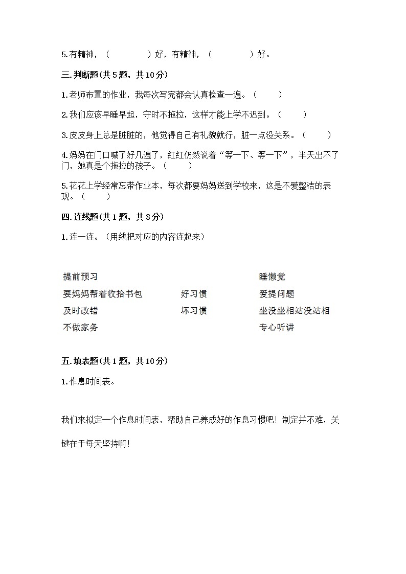 人教部编版 一年级下册第一单元 我的好习惯 4 不做“小马虎”试卷(基础题)第2页
