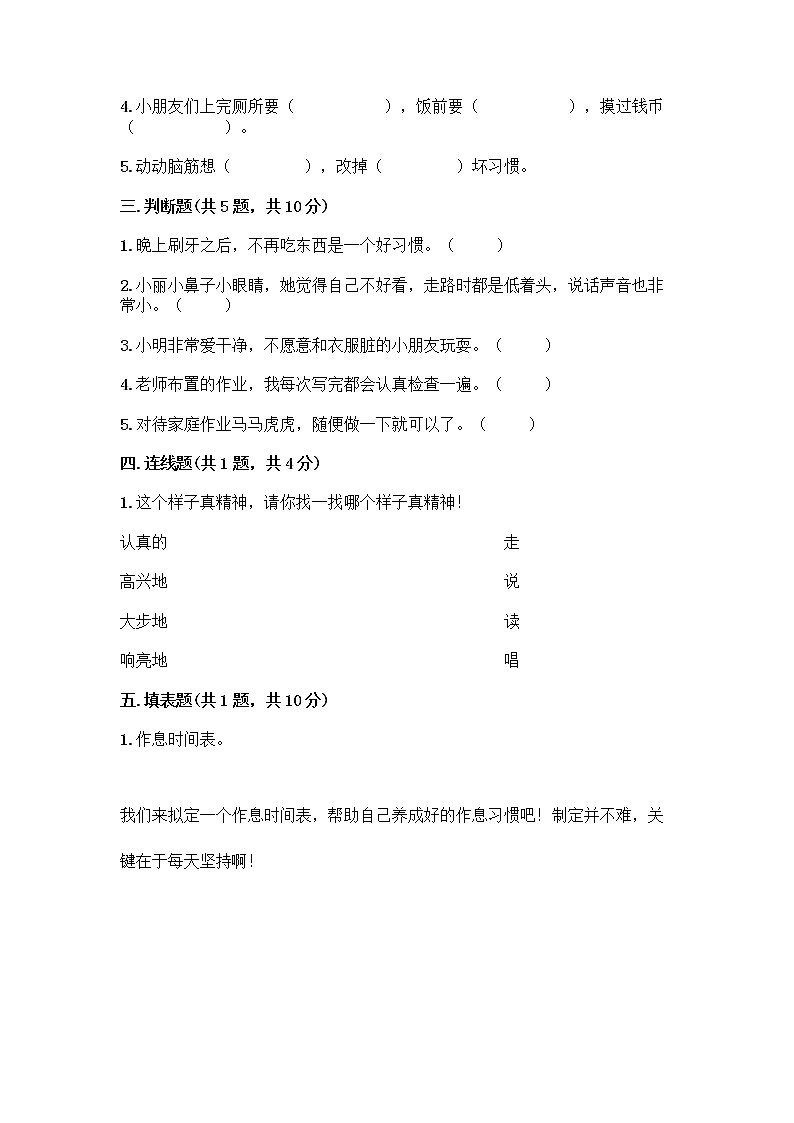 人教部编版 一年级下册第一单元 我的好习惯 4 不做“小马虎”试卷及参考答案(培优)第2页
