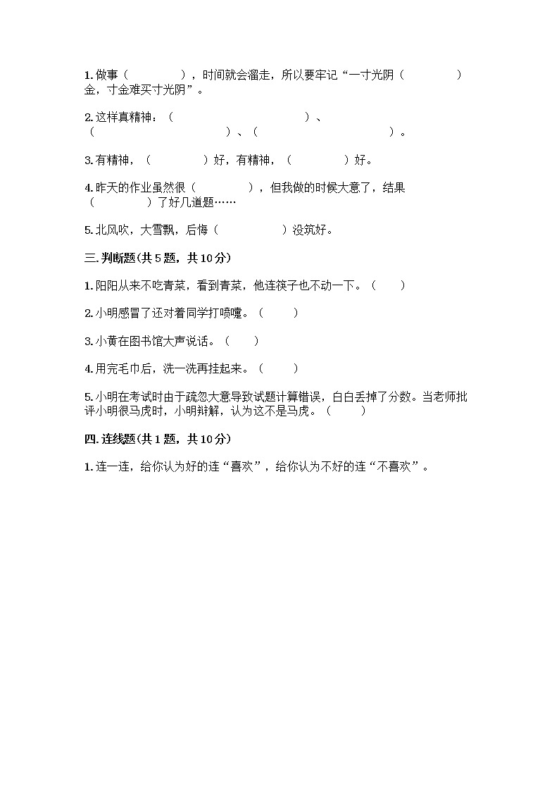 人教部编版 一年级下册第一单元 我的好习惯 4 不做“小马虎”试卷带答案【黄金题型】02