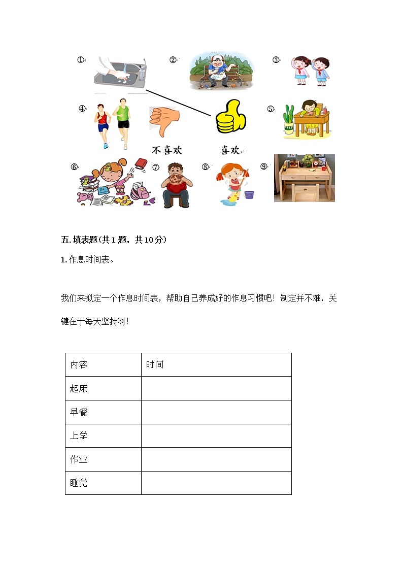 人教部编版 一年级下册第一单元 我的好习惯 4 不做“小马虎”试卷带答案【黄金题型】03