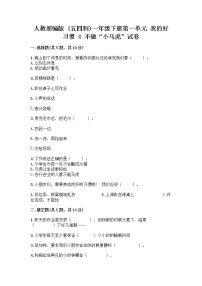 2021學(xué)年4 不做“小馬虎”課時(shí)作業(yè)